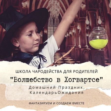 [Лиза Арье] Волшебство в Хогвартсе (2020)_0.jpg